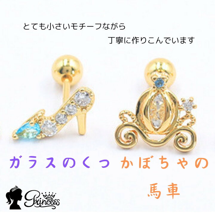 楽天市場】【シンデレラピアス】ガラスの靴とかぼちゃの馬車ピアス  
