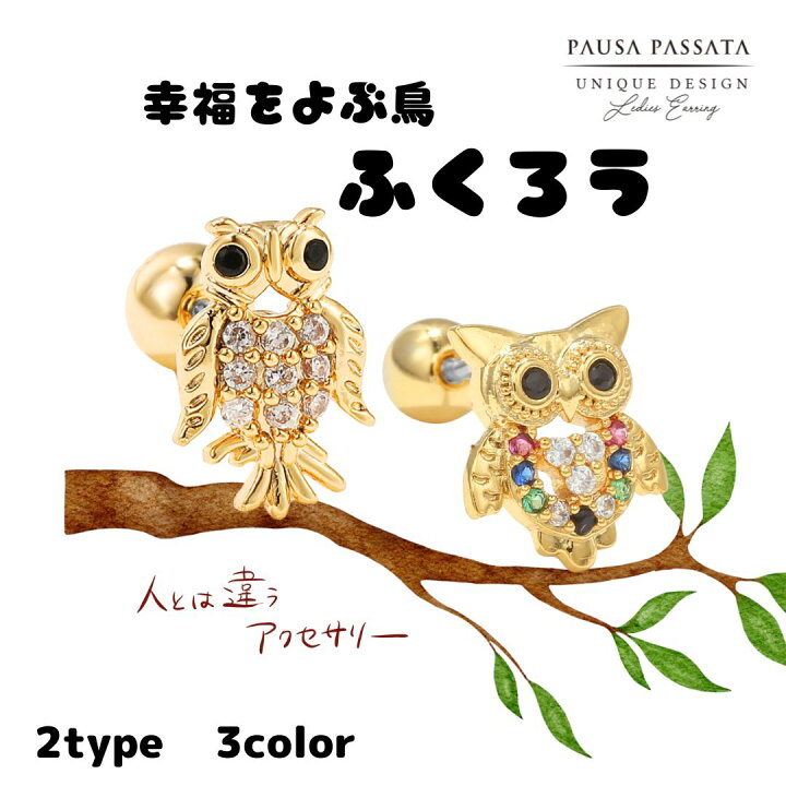 楽天市場】【全品20%OFF☆4日20時~11日1時まで】【幸せの☆ふくろう  