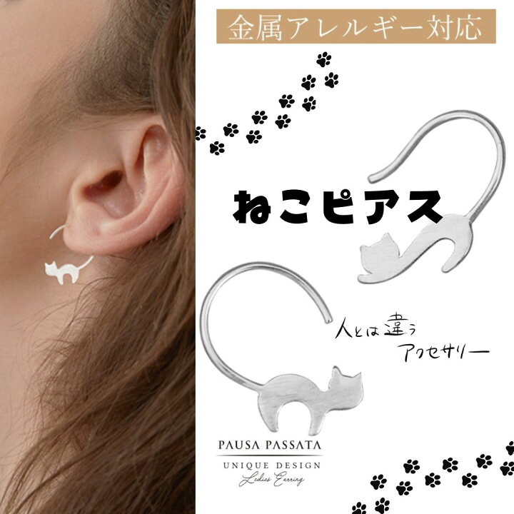 楽天市場】【しっぽを手曲げ出来る☆S925猫ピアス】 猫ピアス  