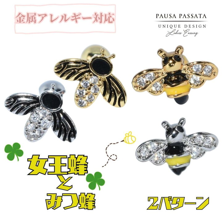 楽天市場】【ミツバチ☆女王蜂ピアス】 小さめピアス 小さいピアス 蜂 