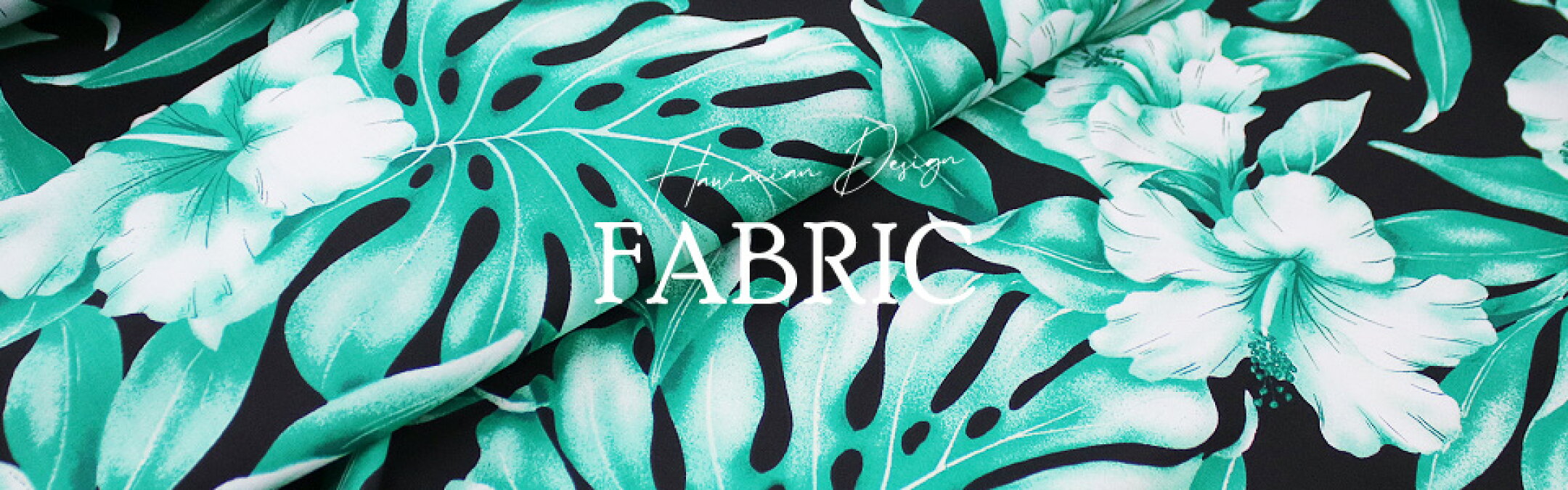 販売中のハワイアンファブリックの一覧