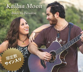 【直筆サイン入り】【ハワイアン CD】 Back To Paradise / Kailua Moon (バック・トゥ・パラダイス/カイルア・ムーン) 【メール便可】［輸入盤］ cdvd-cd