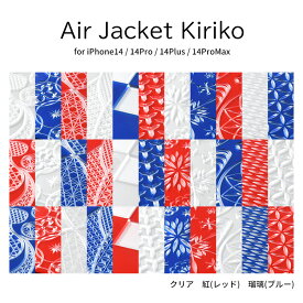 《公式》 パワーサポート 【WEB限定販売商品】 エアージャケット“kiriko” iPhone 14シリーズケース・カバー (クリア・レッド・ブルー) 江戸切子の伝統技法を踏襲し、きらびやかな切削加工を施した、特別なiPhoneケースです ※究極の素材『トライタン』採用！