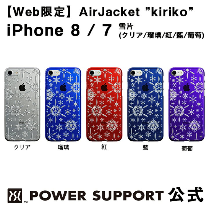楽天市場 公式 パワーサポート エアージャケット Kiriko 雪片 Iphone8 Iphone7 ケース 和柄 パワーサポート 公式