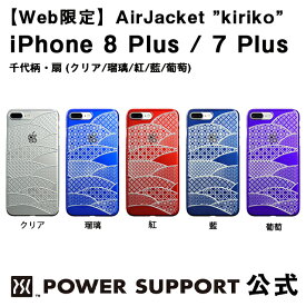 【公式】パワーサポート エアージャケット kiriko(千代柄・扇)　iPhone8 Plus / iPhone7 Plus ケース 和柄