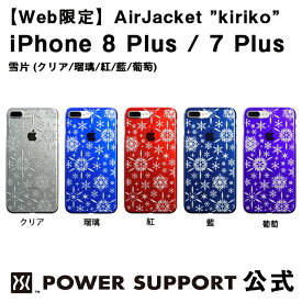 【公式】パワーサポート エアージャケット kiriko(雪片)　iPhone8 Plus / iPhone7 Plus ケース 和柄