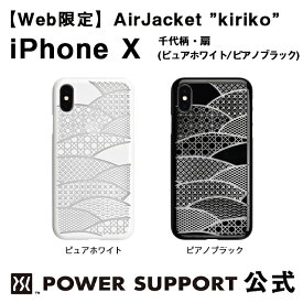 【公式】パワーサポート エアージャケット kiriko(千代柄・扇)　iPhoneX 和柄 ケース (ホワイト・ブラック)