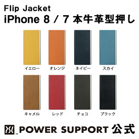 【公式】パワーサポート フリップジャケット 本革　iPhone8 / iPhone7 手帳型 レザー ケース