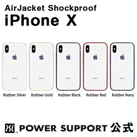 【公式】パワーサポート エアージャケット ショックプルーフ　iPhone X ケース クリア (シルバー・ゴールド・ブラック・レッド・ネイビー)