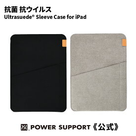 《公式》抗菌 抗ウイルス Ultrasuede&reg; Sleeve Case for iPad/スエード/スリーブケース/アイパッド/保護ケース/数量限定/パワーサポート/ケース/カバー/コンパクト/軽量/衝撃吸収/第9世代