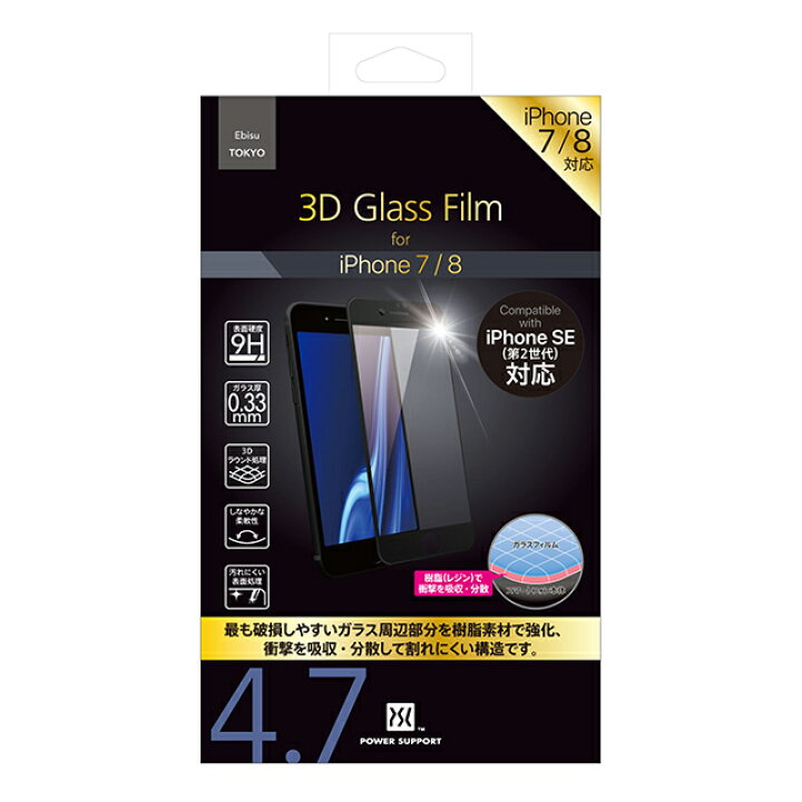 楽天市場 公式 パワーサポート 3d Glass Film For Iphone Se 第3世代 第2世代 Iphone8 Iphone7 Se3 Se2 パワーサポート 公式