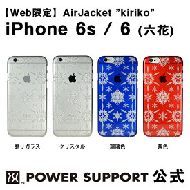 【公式】パワーサポート エアージャケット kiriko(六花)　iPhone6s / iPhone6 ケース 和柄