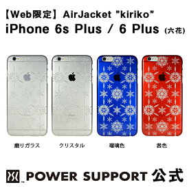 【公式】パワーサポート エアージャケット kiriko(六花)　iPhone6s Plus / iPhone6 Plus ケース 和柄