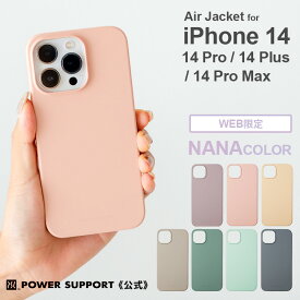 iPhoneケース《公式》パワーサポート エアージャケット ナナカラー iPhone14/iPhone14Pro/iPhone14Plus/iPhone14ProMax ラベンダー・ピンク・ベージュ・グレージュ・モスグリーン・ミントブルー・ネイビー（おしゃれ・かわいい・持ちやすい・とても丈夫・長く使える）