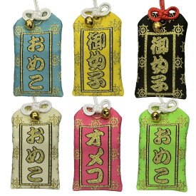 OMECO お守り 開運グッズ 厄除け アクサセリー ストラップ おめこ御守 おまもり 商売繁盛 開運厄除 合格祈願 護符 omamori