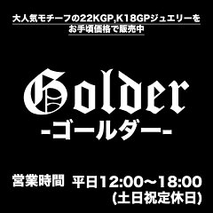 Golder ゴールダー