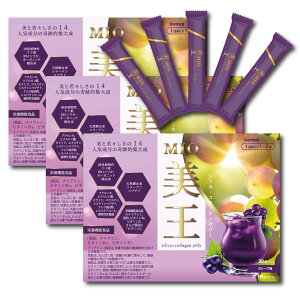 【8%OFF】シリカ・コラーゲンゼリーMIO 美王/3箱セット 90日分【栄養機能食品・グレープ味】美肌/若肌/コラーゲンペプチド/稲由来ケイ素RB1シリカ/ヒアルロン酸/プラセンタ/セラミド/乳酸菌/エ