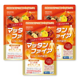 【20％OFF】冷え性 サプリ 生姜サプリ【機能性表示食品】30日分 手足・末端の冷えがに ショウガポリフェノール配合 ヒハツ・トウガラシ・ゆず配合 18種の食品添加物無添加 マッタンファイア～体芯の温浴～