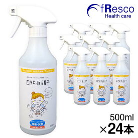 【10%OFF】自然派親子 ×1箱（24本）／植物由来アルコール除菌スプレー／さとうきび等生まれ。安全な『食品添加物』規格のアルコール。植物性抽出物などの余分な添加物なし。純度の高い精製水を使用し、蒸発残物がほぼ出ない。食品や食器・器具の除菌洗浄もOK！