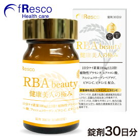 シリカの王様オーガニック稲のRB1-Goldシリカ【RBA Beauty 健康美人の極み】30日分／錠剤120粒《アモルファス・水溶性ケイ素2.5倍増115mg／シリカ250mg》【栄養機能食品：ビタミンC・E】コラーゲン、植物性プラセンタ、ヒアルロン酸、各ビタミンの美容サプリ／シリカ水より◎