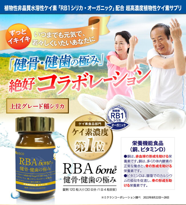 楽天市場】【25％OFF】RBA bone 健骨・健歯の極み 【3個入り・90日分 