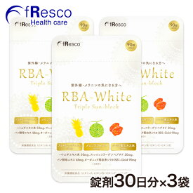 【14％OFF 】RBA white／RBAホワイト 90日分【送料無料】／紫外線・メラニンの気になる方へサンケアサプリブライトニングパイン、RB1-Goldシリカ、メロンプラセンタ、コラーゲンペプチド等。ビタミンA、B2、C、Eの栄養機能食品！