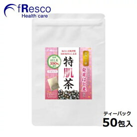 特肌茶 ～毎日の美肌習慣～ ティーバッグ50包／国産特上「発芽はと麦原料CSA-1」100％で高栄養成分含有！ハト麦茶／必須アミノ酸を含むアミノ酸量・植物繊維・ビタミン・ミネラル類が豊富な別名「穀物の王様」。栄養を抽出しやすい独自破砕加工／ノンカフェイン