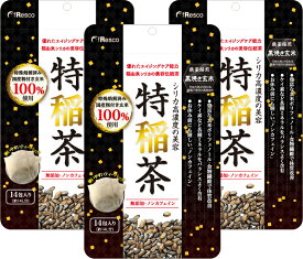 【10％OFF】特稲茶 ティーバッグ14包 3袋セット ～稲由来シリカの美容伝統茶～　優れたアンチエイジング力/稲由来シリカ/ケイ素/植物繊維/玄米ポリフェノール/カルシウム/カリウム/マグネシウム/亜鉛/ダイエットサポート/下腹部スッキリ/健康的な血液