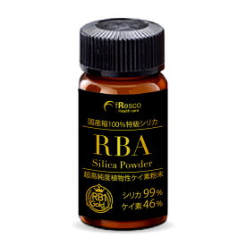 RBAシリカパウダー 30日分／オーガニック稲由来ケイ素の最高級グレード「RB1-Goldシリカ」使用。国産稲シリカ100％の水溶性珪素。無農薬・有機稲使用！薬品一切不使用製法で完全無添加。さらに上質で特別なケイ素を求めるあなたへ。