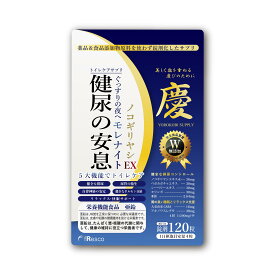 モレナイト　健尿の安息　ノコギリヤシEX　30日分／夜いつも通り寝たい！夜トイレで起きるのがつらい人へトイレケアサプリ。排尿ケア＆睡眠の5大機能を網羅！食品原料のみW無添加「慶びサプリ」ブランド。ノコギリヤシ、ギャバ、シーベリー、ヘポカボチャ、亜鉛、モリンガ等