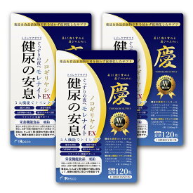 【1袋あたり2,130円!!】モレナイト 健尿の安息　ノコギリヤシEX 90日分／夜いつも通り寝たい！夜トイレで起きるのがつらい人へトイレケアサプリ。排尿ケア＆睡眠の5大機能を網羅！W無添加の超人気「慶びサプリ」ブランド。ノコギリヤシ、ギャバ、ヘポカボチャ、亜鉛等