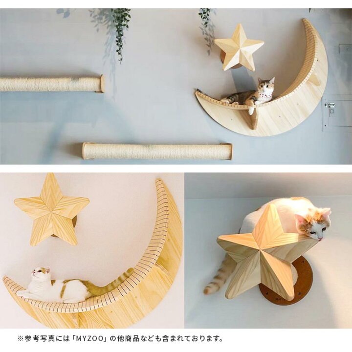 楽天市場】MYZOO マイズー LUNA+STAR セット キャットステップ 
