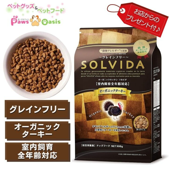 楽天市場】SOLVIDA ソルビダ グレインフリー ターキー 室内飼育全年齢 