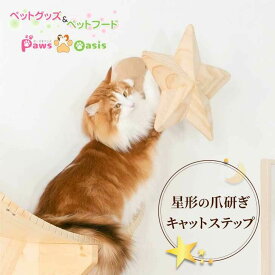 MYZOO マイズー STAR スター キャットウォーク 壁 キャットステップ おしゃれ つめとぎ 猫 インテリア 爪研ぎ 爪とぎポール 爪研ぎポール ねこつめとぎ 猫つめとぎ オシャレ 星形 爪とぎ ポール 麻縄 壁付け 多用途ステップ