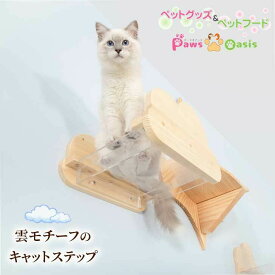 MYZOO マイズー モク MOKU 透明キャットステップ アクリル キャットウォーク 壁 かわいい キャットステップ おしゃれ 猫 インスタ映え クリア 猫用家具 下から肉球