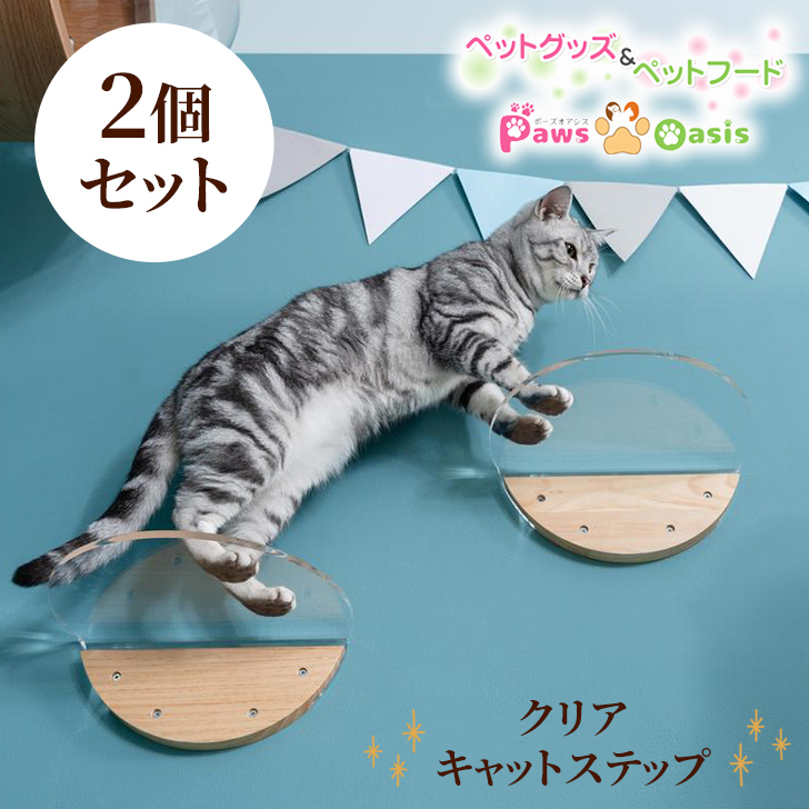 MYZOO OBLONG/透明キャットステップ 猫 ネコ キャットウォーク