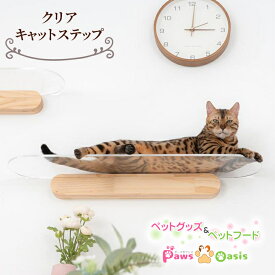 MYZOO マイズー キャットステップ おしゃれ OBLONG オブロング サイズL クリア アクリル キャットウォーク 壁 壁面アート ねこステップ 猫家具 壁取り付け ねこベット インテリア 90cm