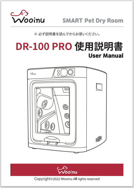 ペットドライルーム wooinu SMART Pet Dry room 中型犬