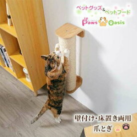 MYZOO マイズー CYLINDER 爪とぎポールセット 麻縄 100％天然サイザル麻 猫家具 滑りにくい 全猫種 全年齢対応 ナチュラル インスタ映え スリム 取り付け 簡単 手軽 耐久性 インテリア ペット用品 猫用品 おしゃれ MYZOO