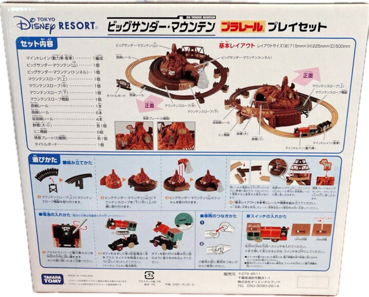 楽天市場】プラレール ビッグサンダー・マウンテン トレイントイ 東京 