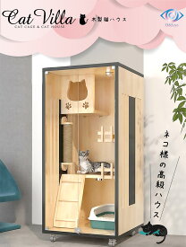 キャットヴィラ 猫の別荘 防水加工 強化ガラス インスタ映え 猫の家 ラグジュアリー キャットハウス 多頭飼い お洒落 高級キャットケージ インテリア Oddeye オッドアイ