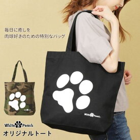 肉球 トートバッグ キャンバス生地 縦長タイプ 大容量 A4対応 迷彩 ブラック 当店オリジナル 犬柄 猫柄 犬グッズ 猫グッズ あしあと 足跡 仕事用 通勤 通学 プレゼント 動物好き