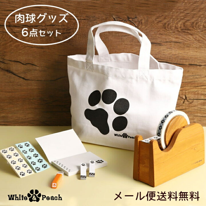 楽天市場】【月間優良ショップ受賞】メール便送料込 肉球人気6点 