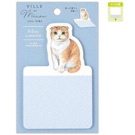 【月間優良ショップ受賞】ふせん Minou フィル 日本製 メモ付箋 スコティッシュフォールド 猫柄 かわいい