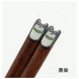みみぷく 柴犬 箸 黒柴 茶柴 食器