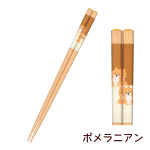 Only ワン 箸 食洗箸 22.5cm 柴犬 ビションフリーゼ ポメラニアン フレンチブルドッグ フレブル 天然木