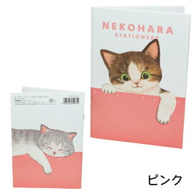 ねこハラ B6ノート 猫柄 サバトラ とらねこ トラ猫 霜田有沙 かわいい 文房具 メモ帳 猫好き プレゼント ギフト おしゃれ 手帳 学生 社会人 雑貨 ねこ グッズ ステーショナリー 猫文具 ネコグッズ 勉強用 仕事用 オフィス用 おもしろ雑貨 学研ステイフル