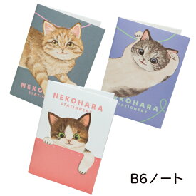 ねこハラ B6ノート 猫柄 サバトラ とらねこ トラ猫 霜田有沙 かわいい 文房具 メモ帳 猫好き プレゼント ギフト おしゃれ 手帳 学生 社会人 雑貨 ねこ グッズ ステーショナリー 猫文具 ネコグッズ 勉強用 仕事用 オフィス用 おもしろ雑貨 学研ステイフル