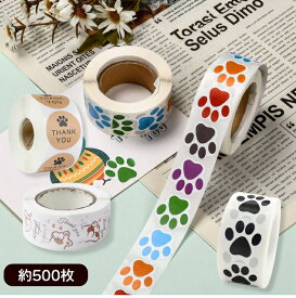 肉球ギフトタグ シール ステッカー 約500枚入 猫柄 犬柄 足跡 あしあと サンキュー 足あと プレゼント DIY お手紙