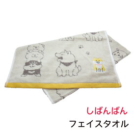 しばんばん フェイスタオル（みんなおすわり）柴犬 マインドウェイブ 肉球 茶柴 黒柴